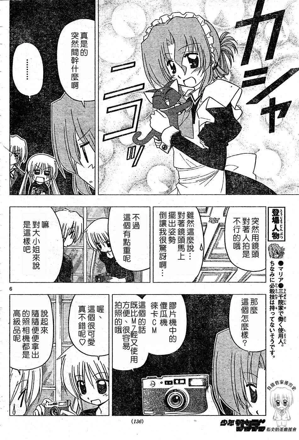 第177话 第6页