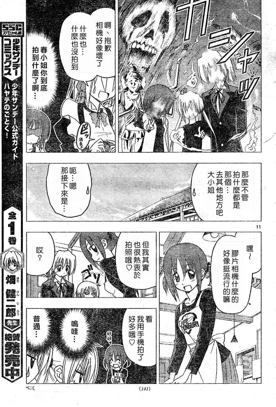 第177话 第11页