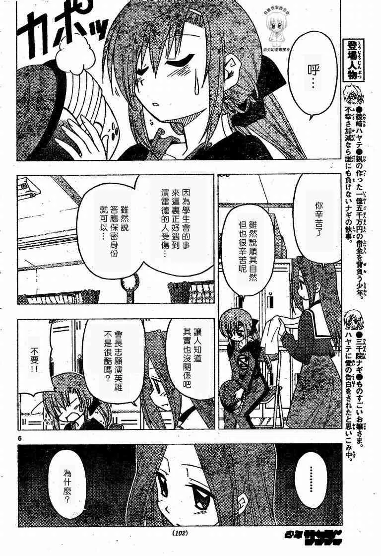第176话 第6页