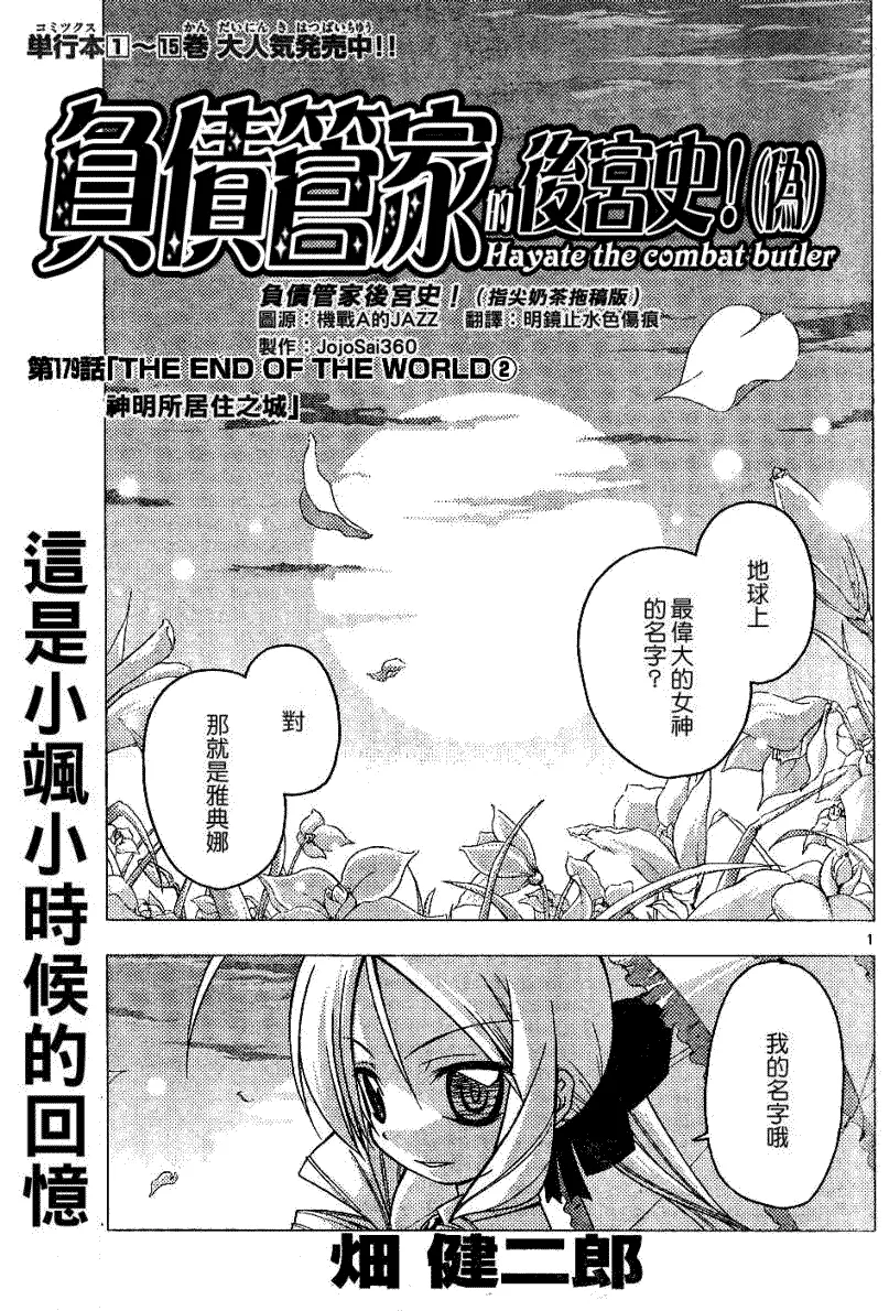 第179话 第2页