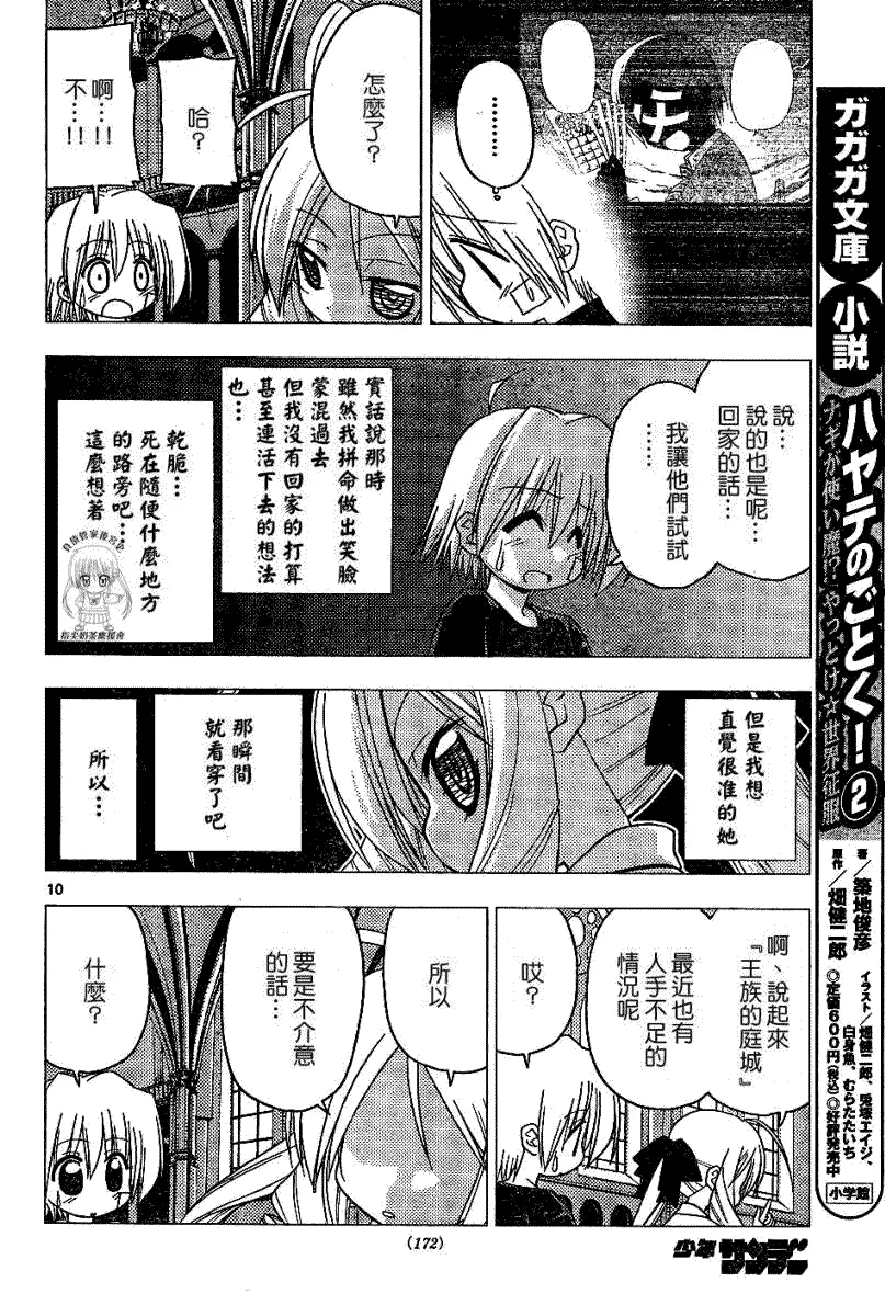 第179话 第9页