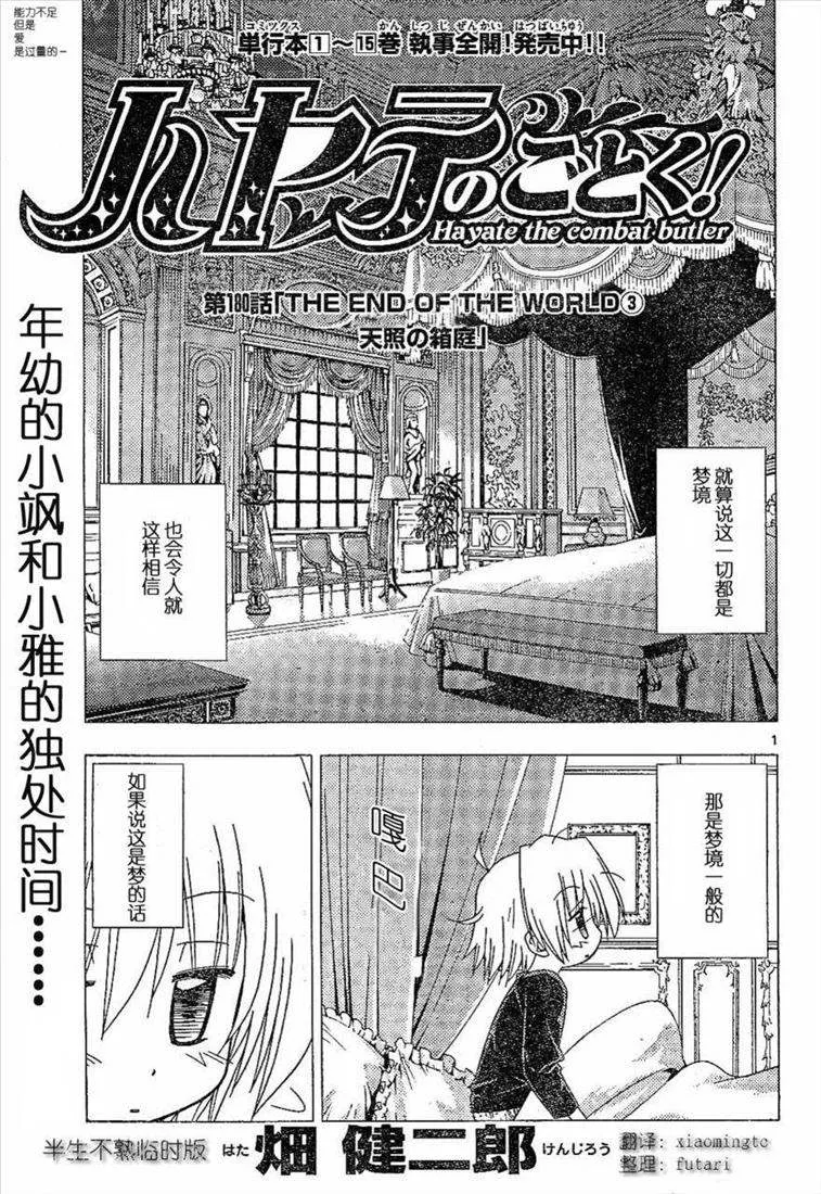 第180话 第1页