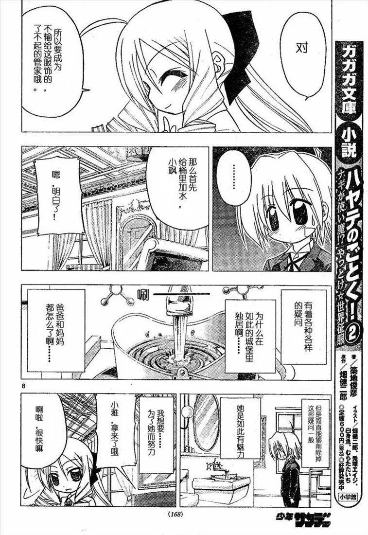 第180话 第8页