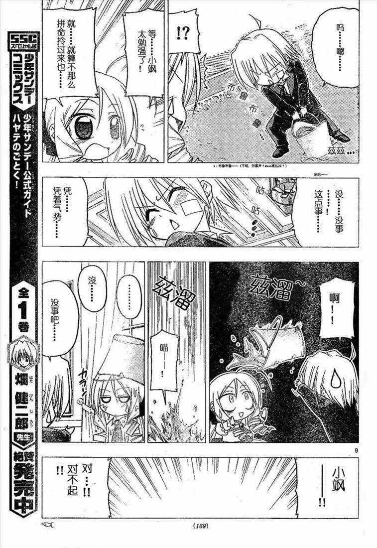 第180话 第9页