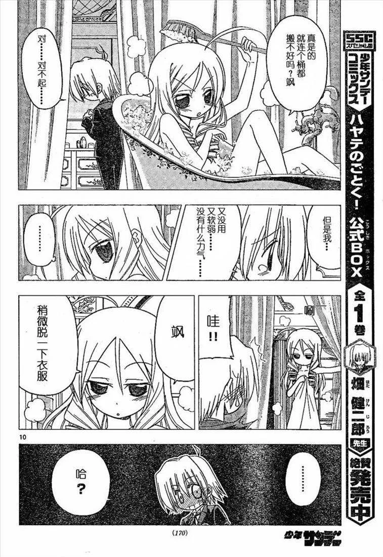 第180话 第10页