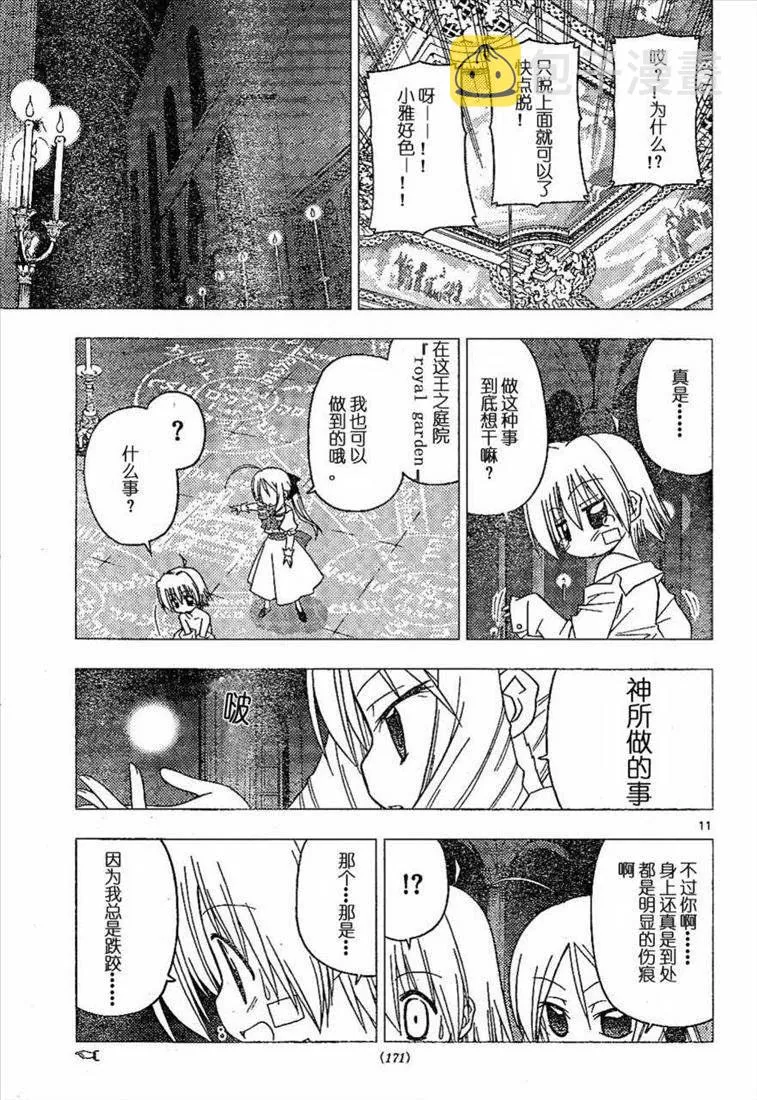 第180话 第11页