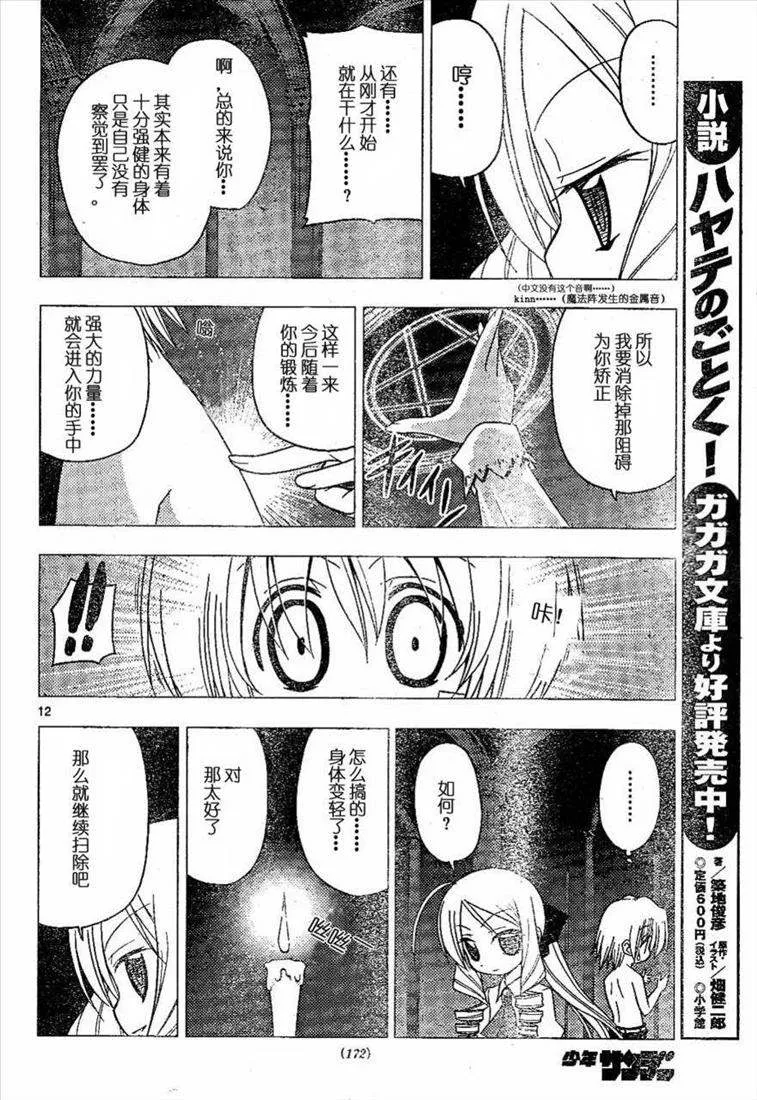 第180话 第12页