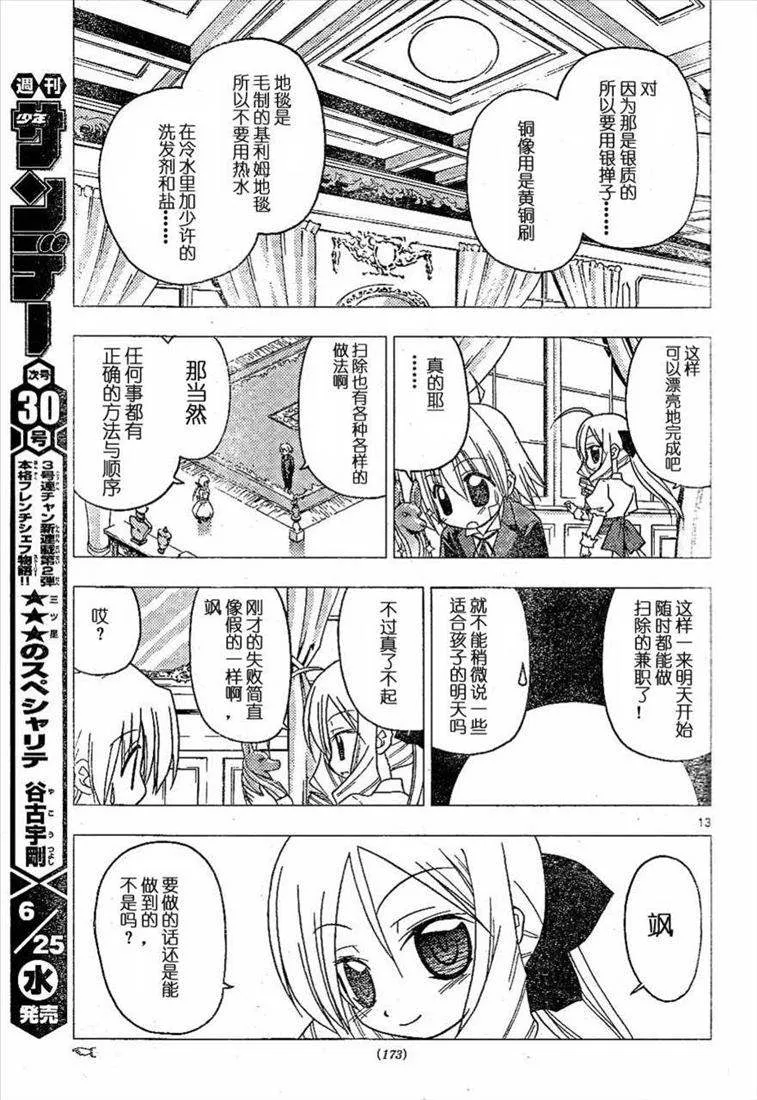 第180话 第13页