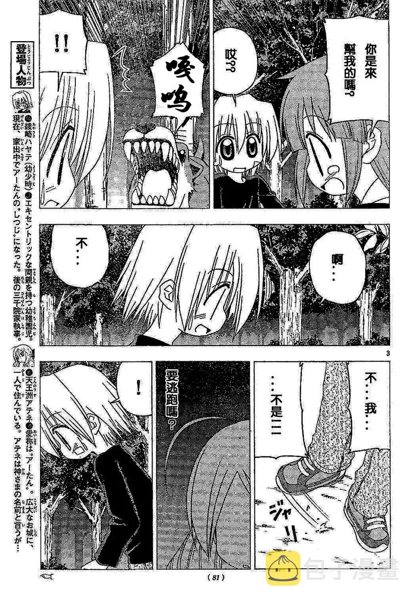第183话 第3页