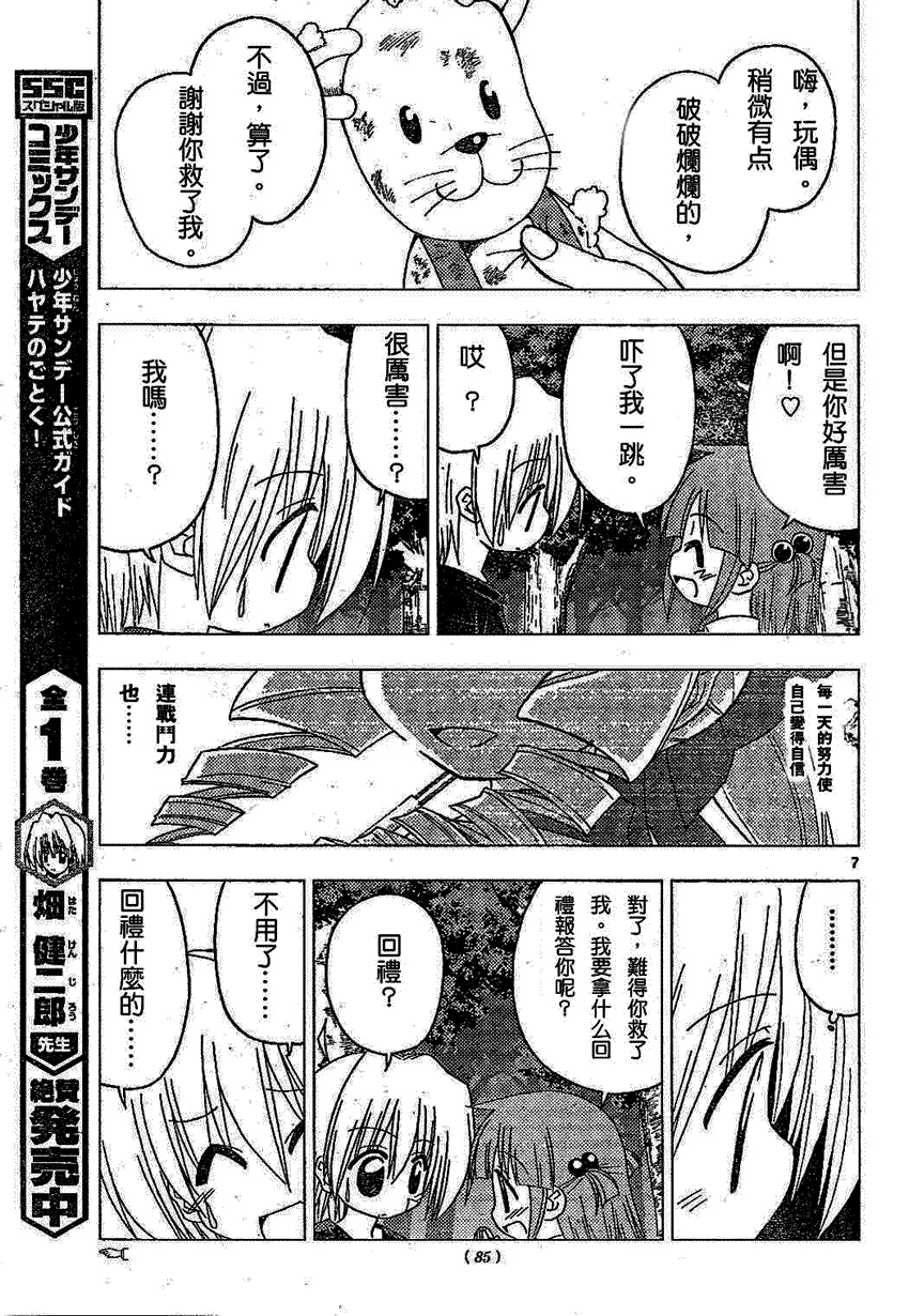 第183话 第7页