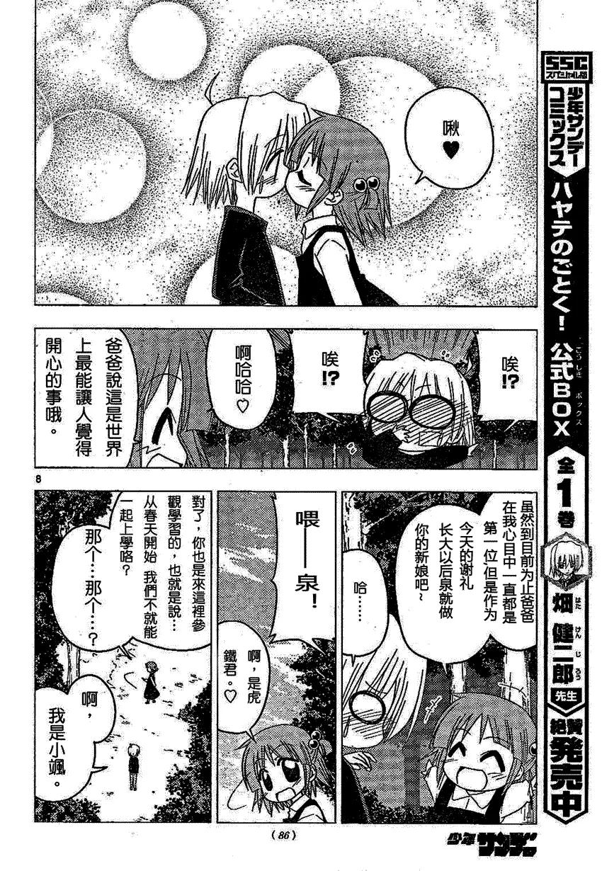 第183话 第8页
