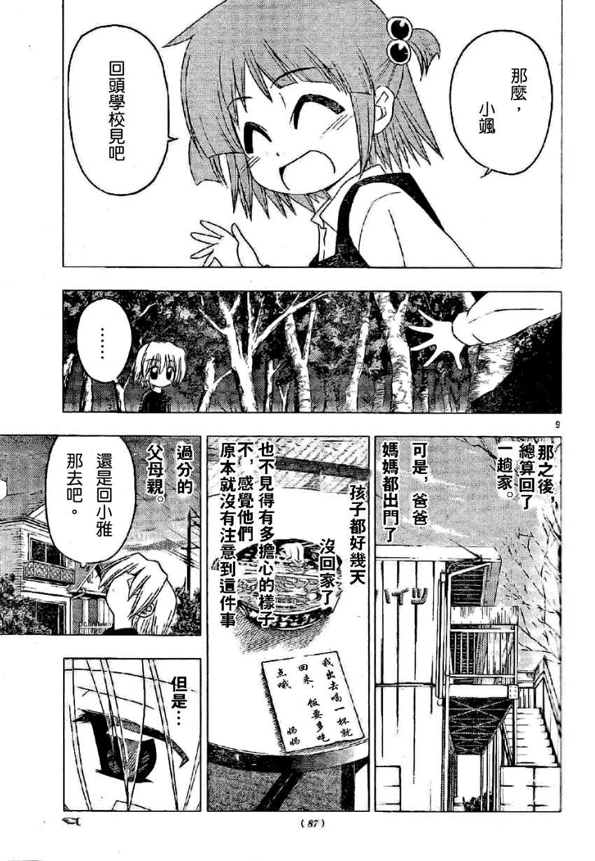 第183话 第9页