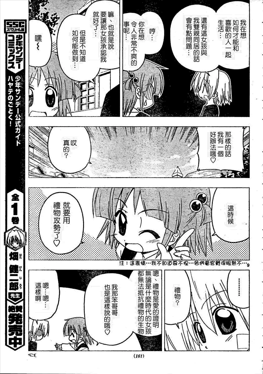 第184话 第9页