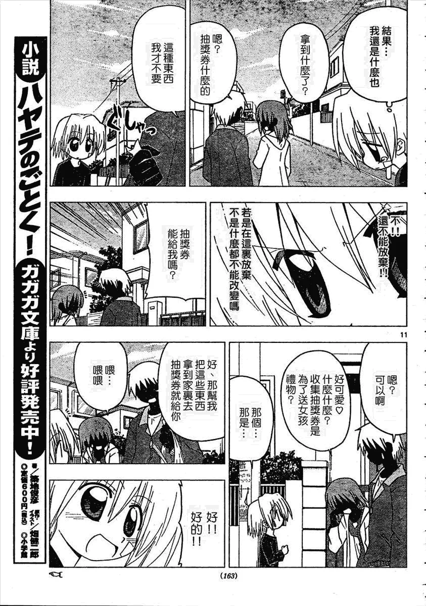 第184话 第11页