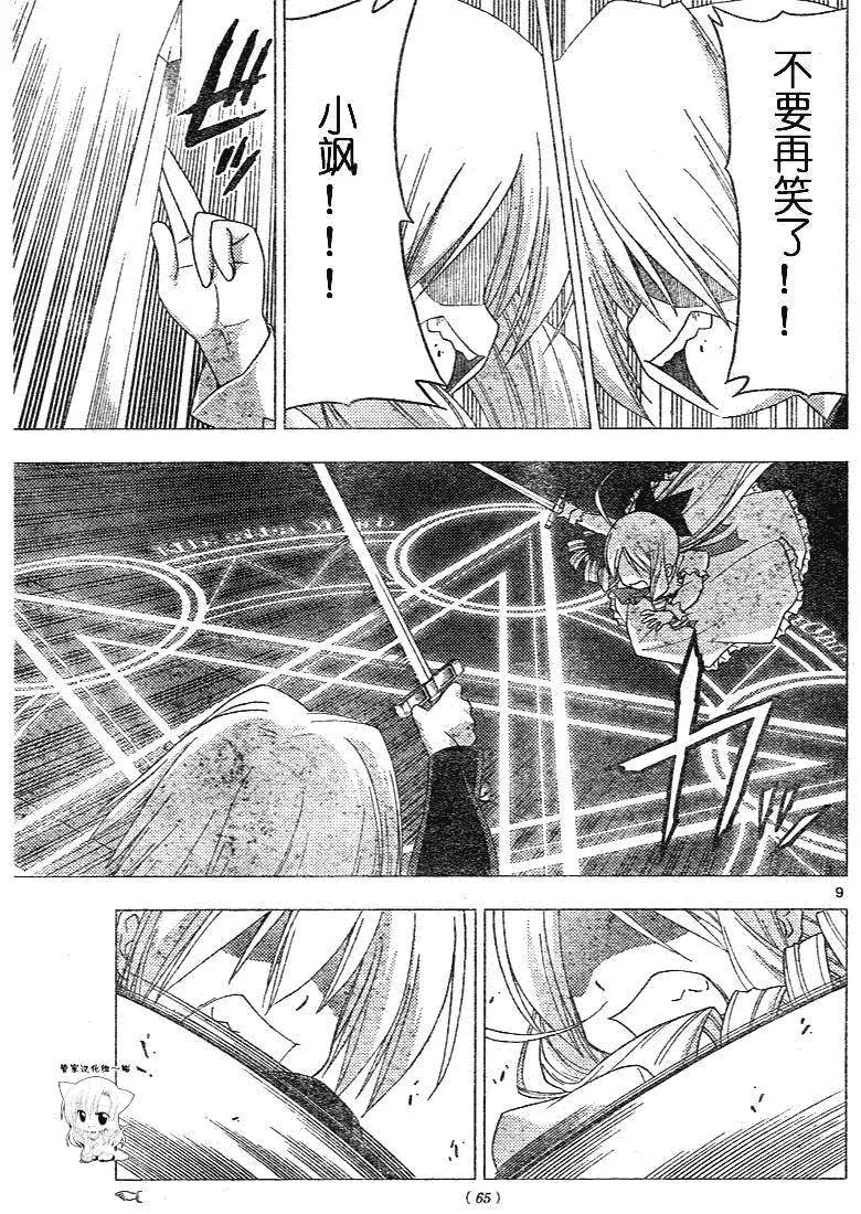 第186话 第9页