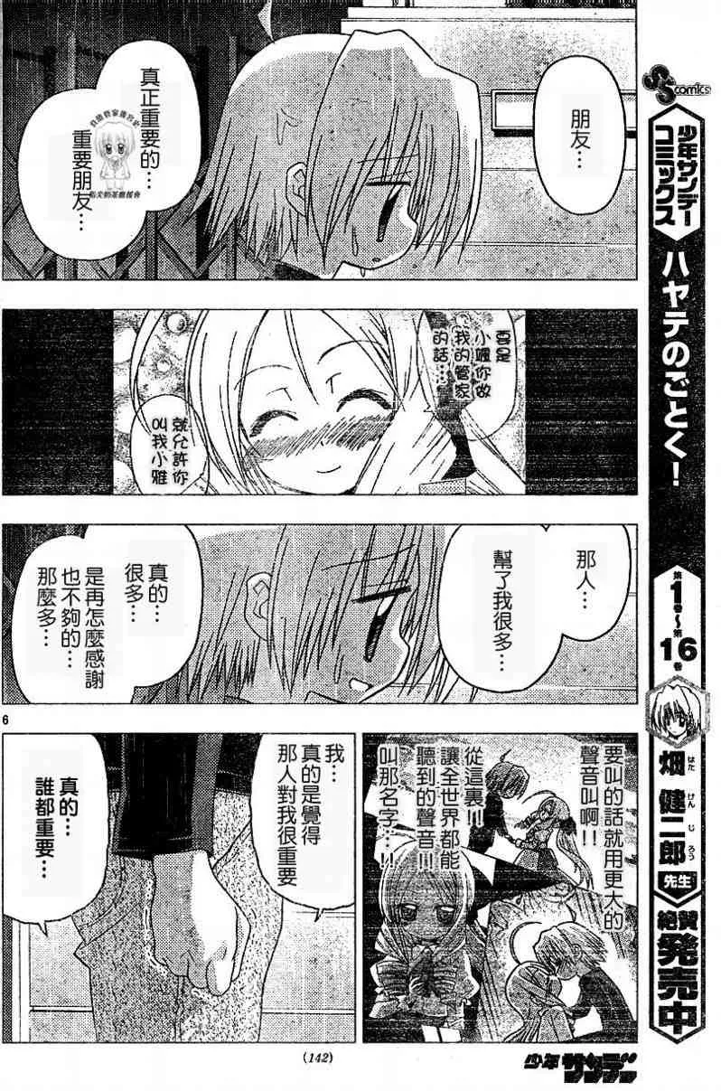 第187话 第7页