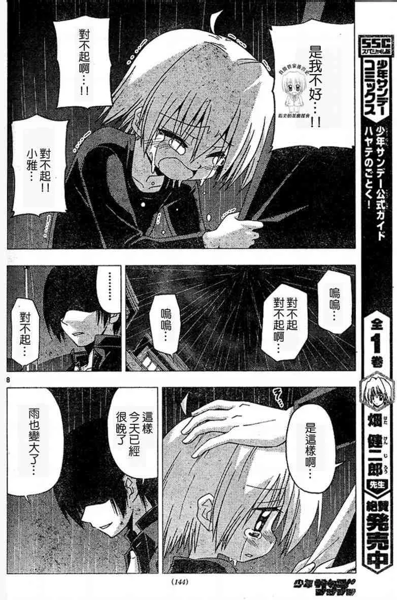 第187话 第9页
