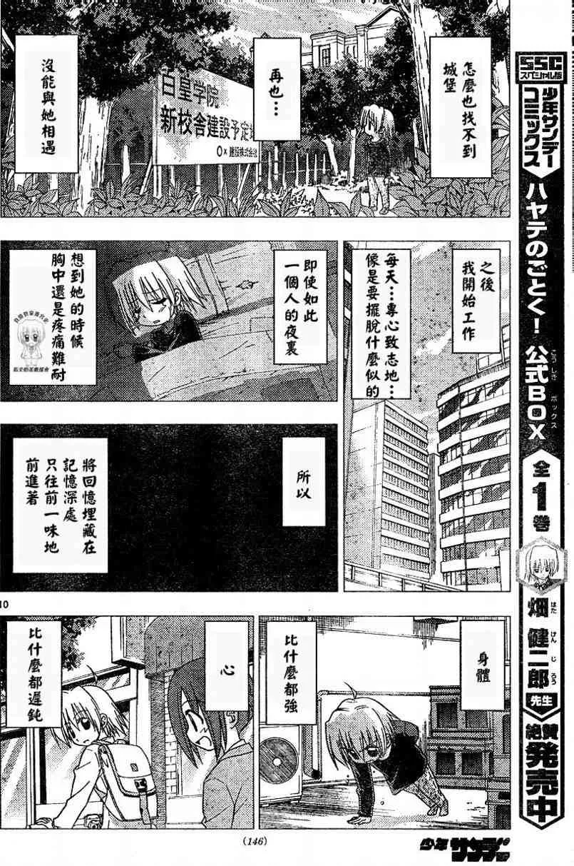 第187话 第11页