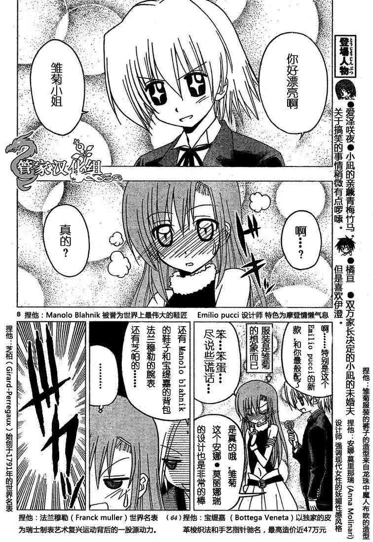 第188话 第8页