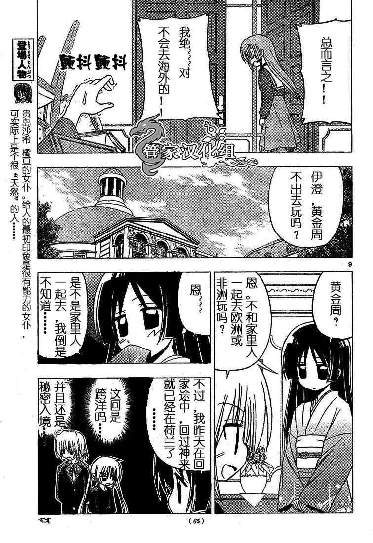 第188话 第9页