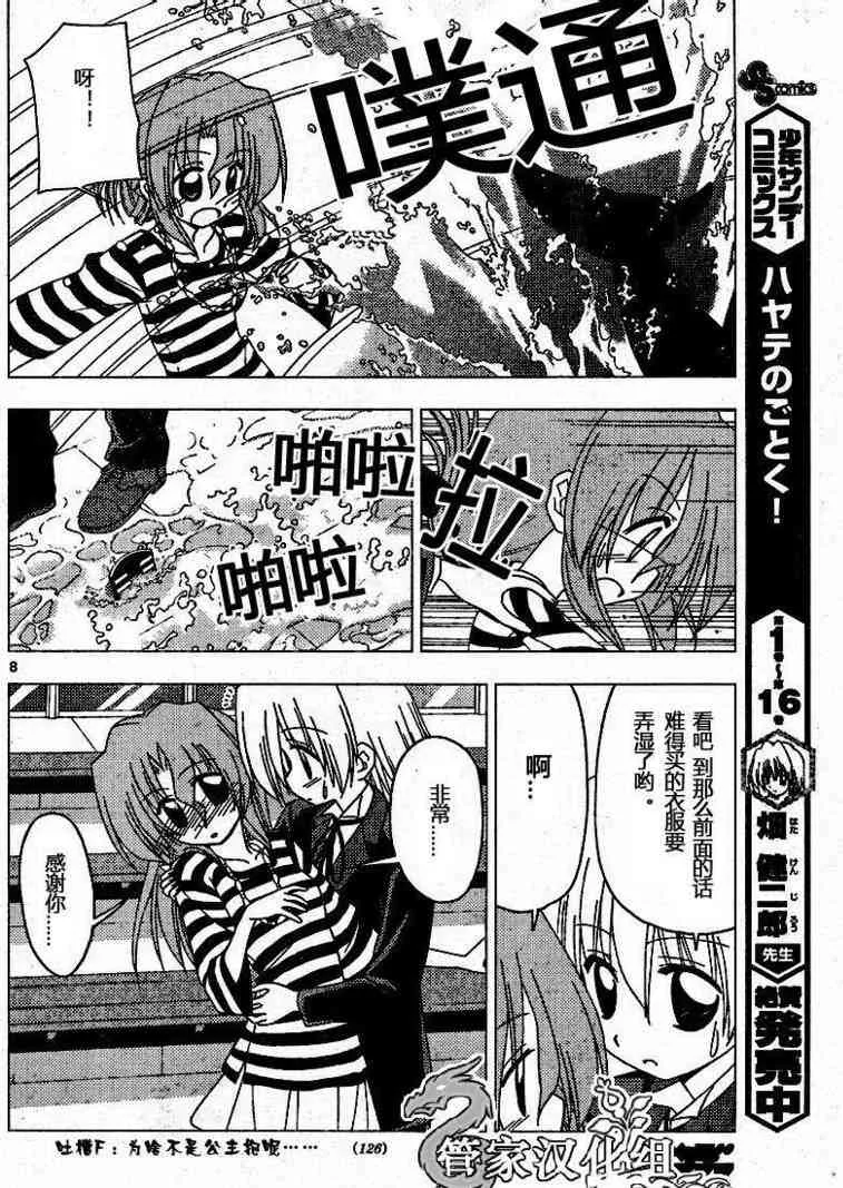 第191话 第9页