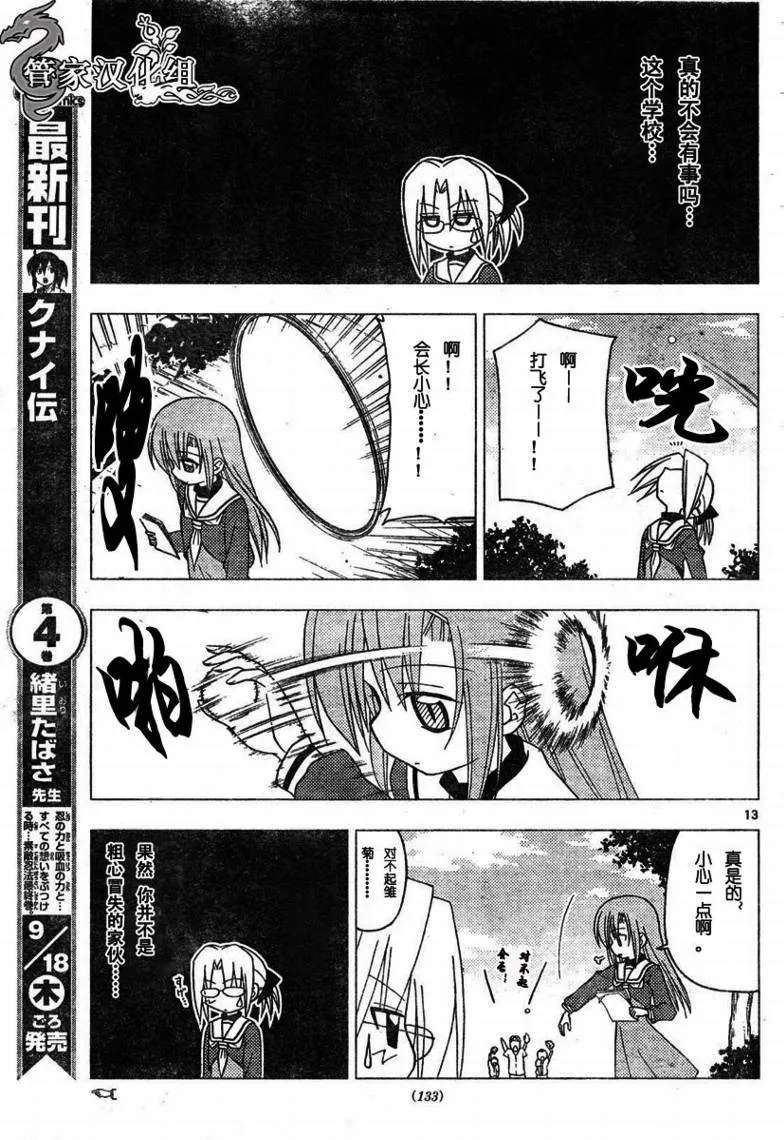 第192话 第14页