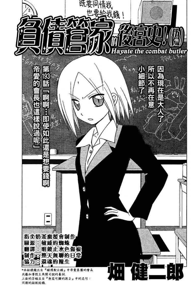 第193话 第2页