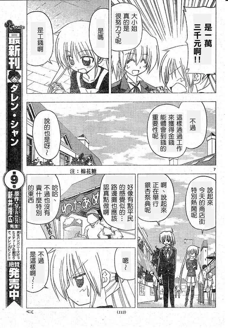 第193话 第8页