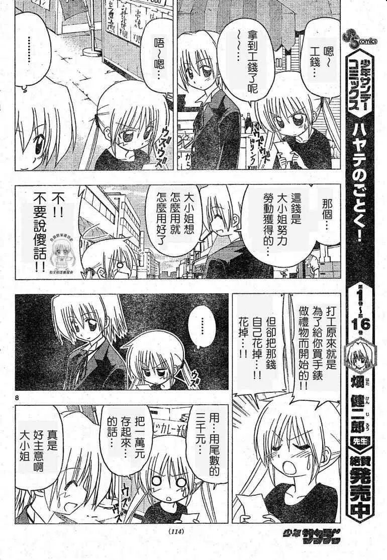 第193话 第9页