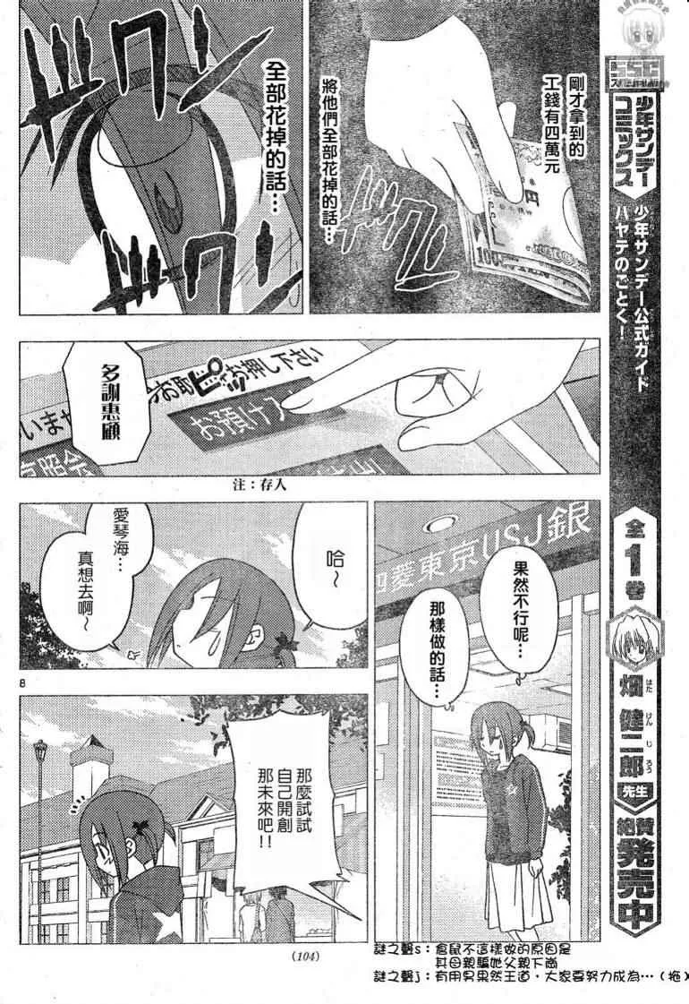 第194话 第9页
