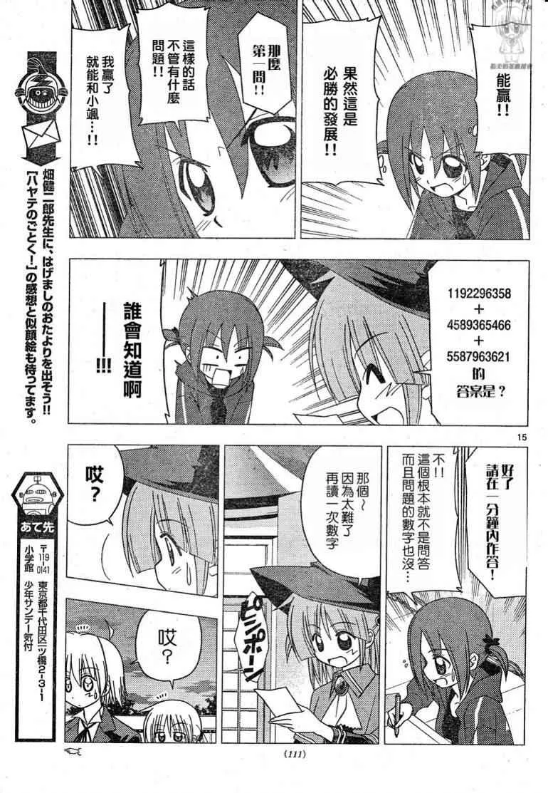 第194话 第16页