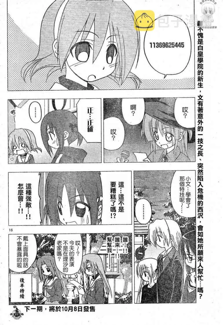 第194话 第17页