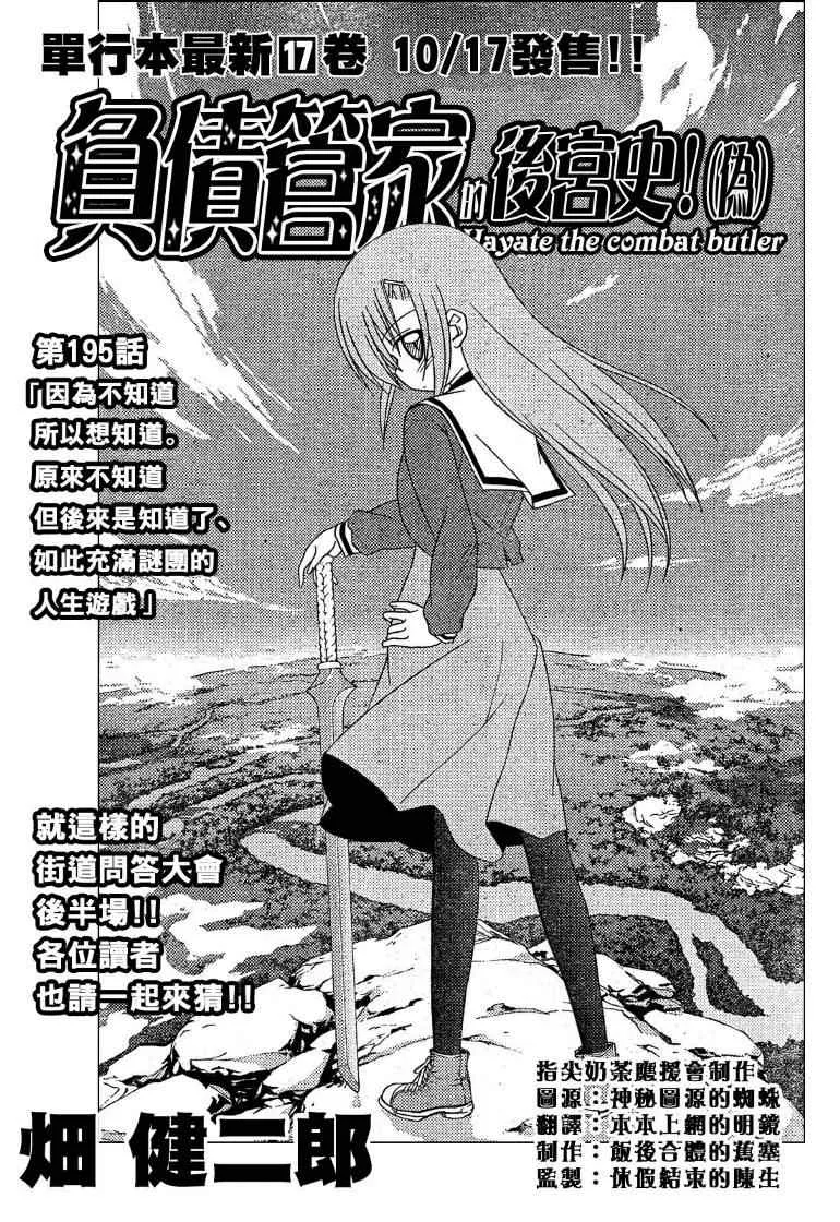 第195话 第2页