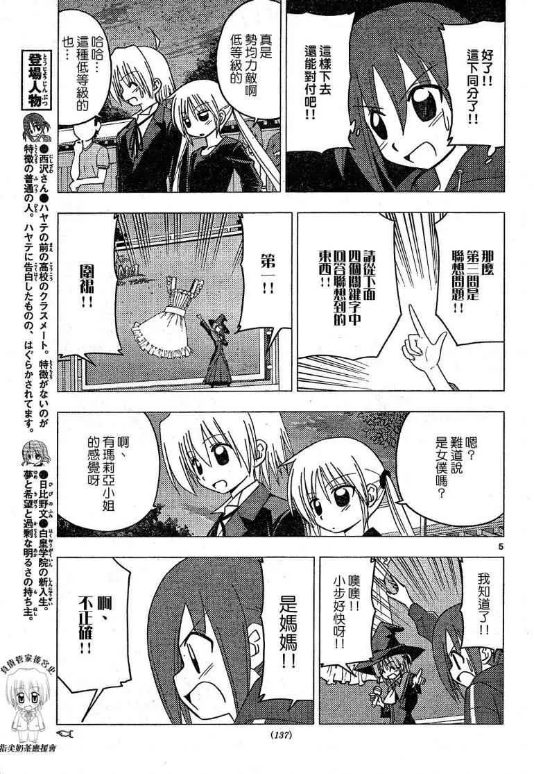 第195话 第6页