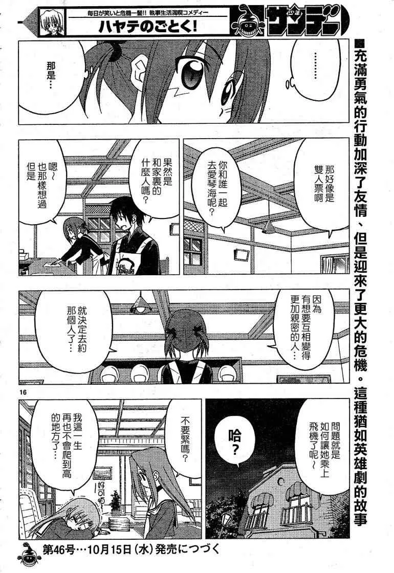 第195话 第17页