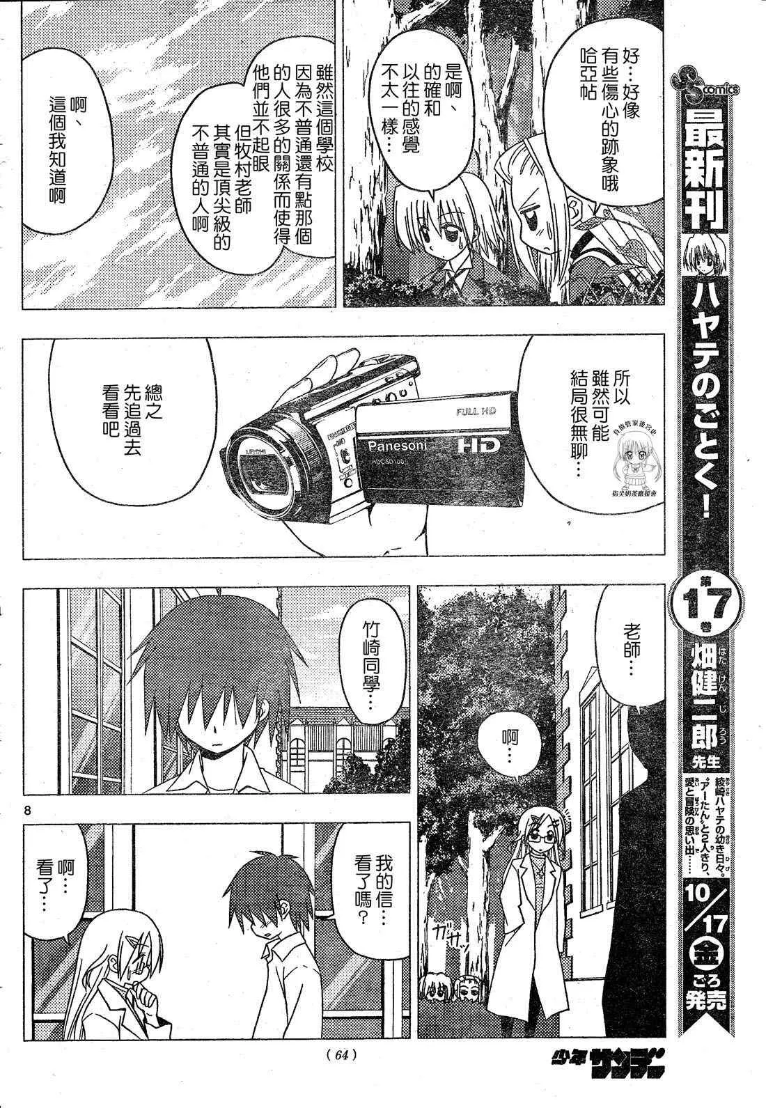 第196话 第9页