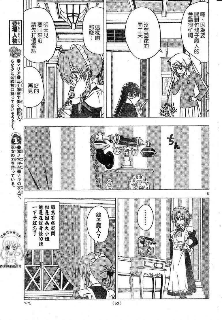 第198话 第6页