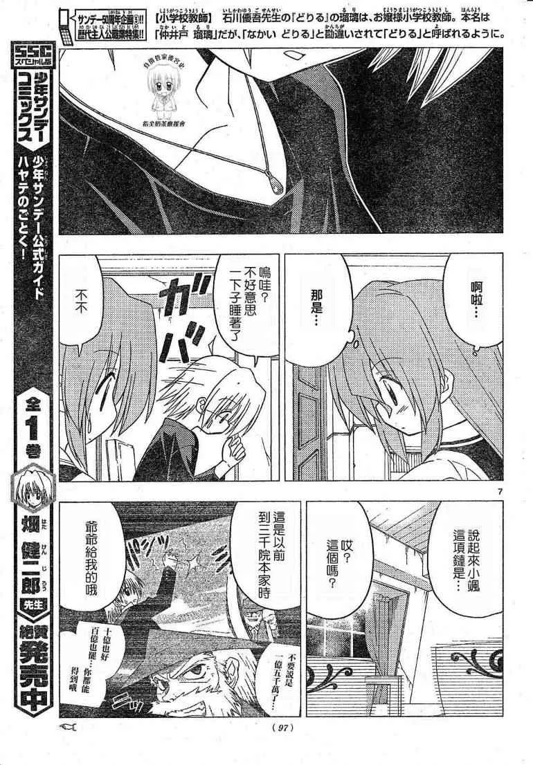 第199话 第8页