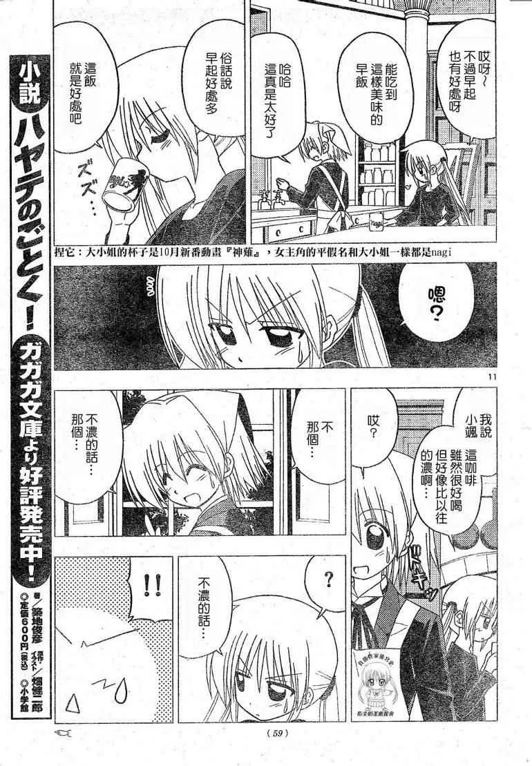 第197话 第12页
