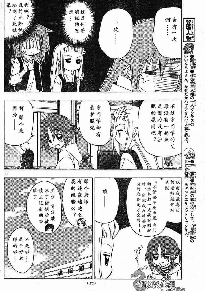 第200话 第8页