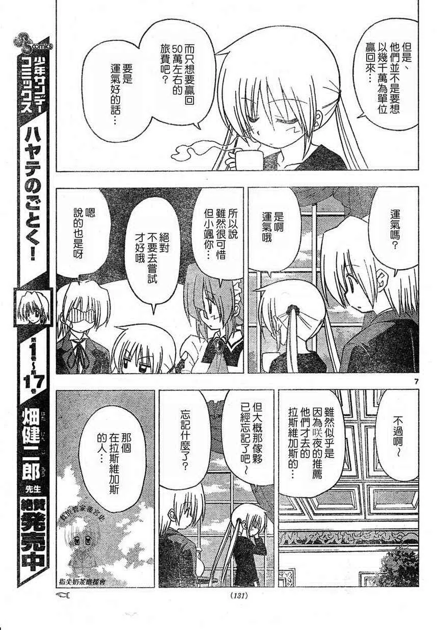 第203话 第7页