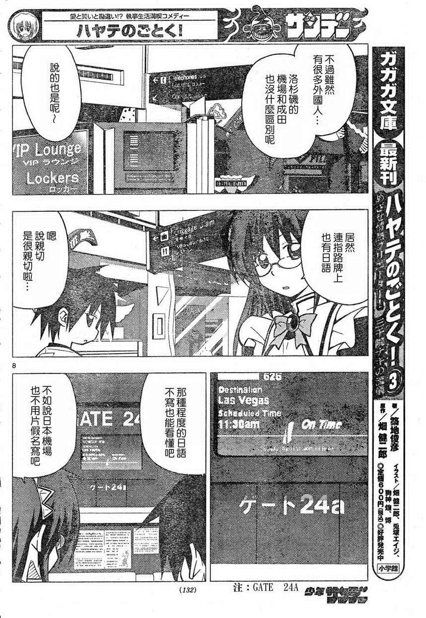 第203话 第8页