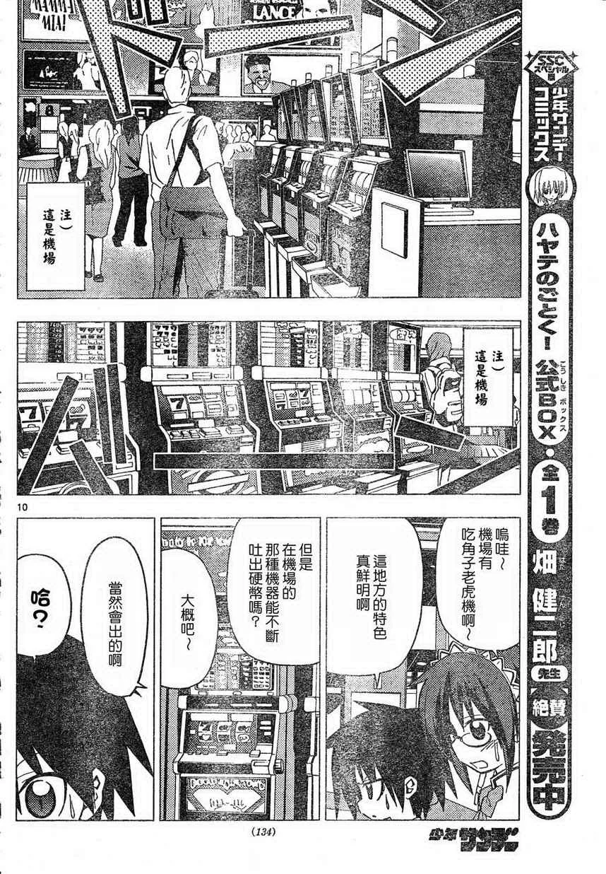 第203话 第10页