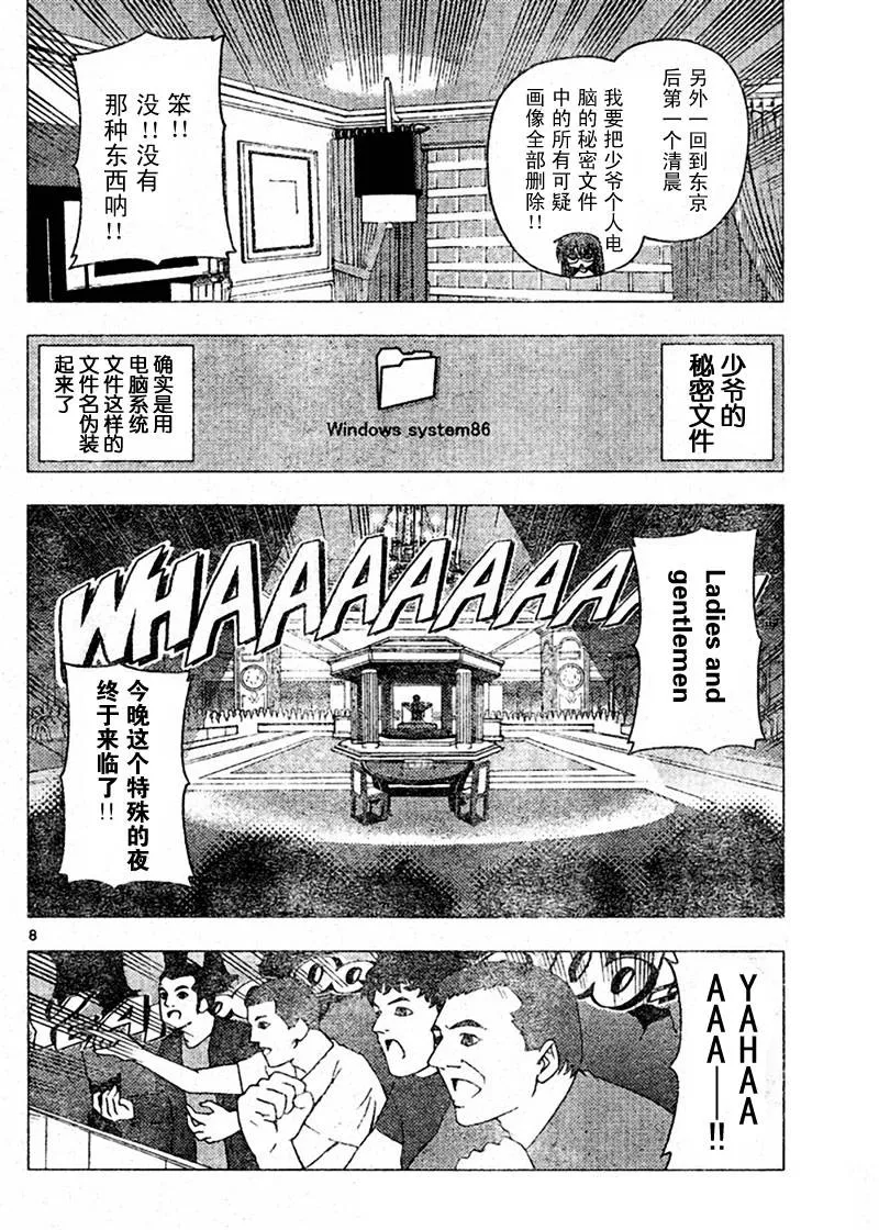 第206话 第8页