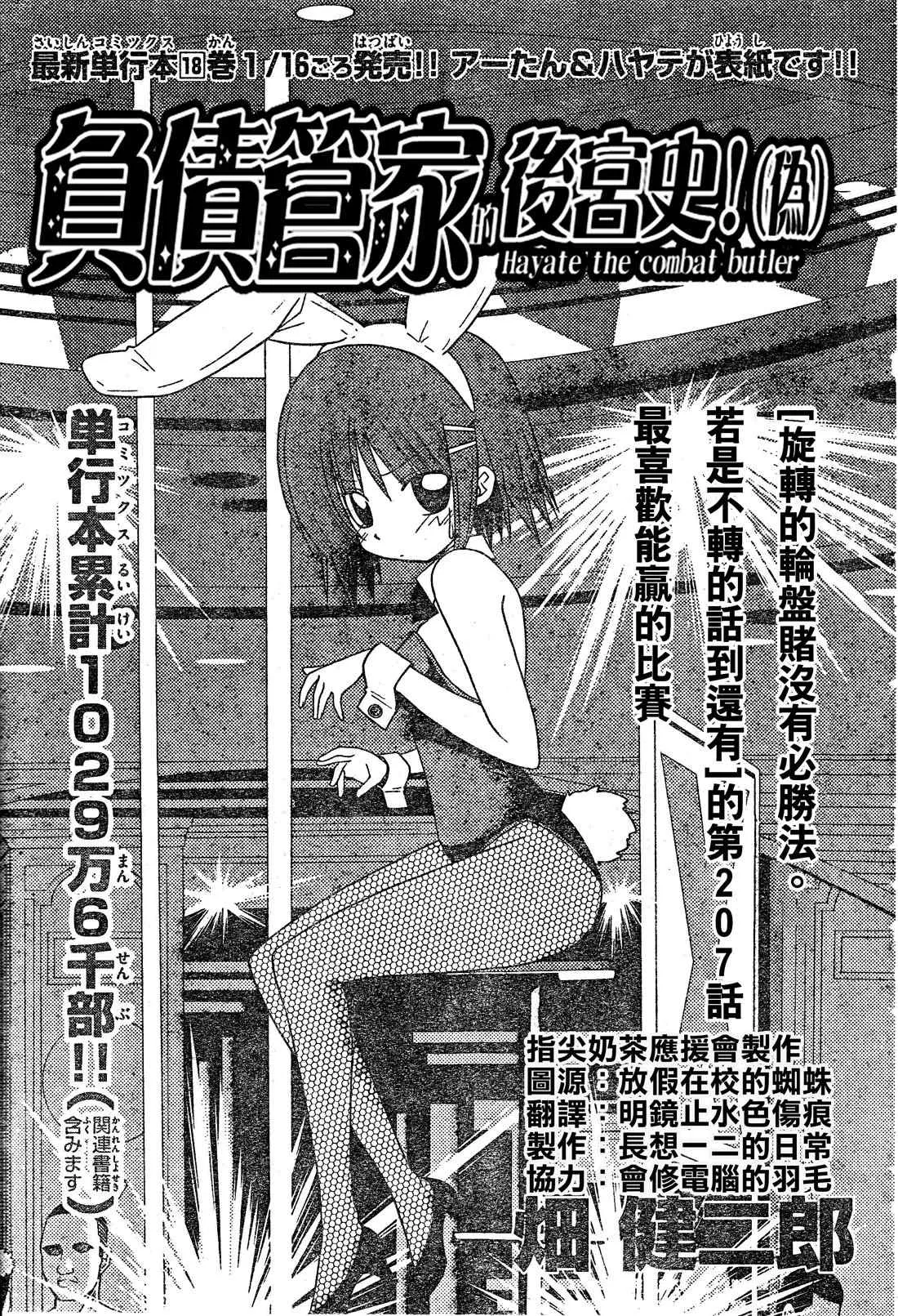 第207话 第3页