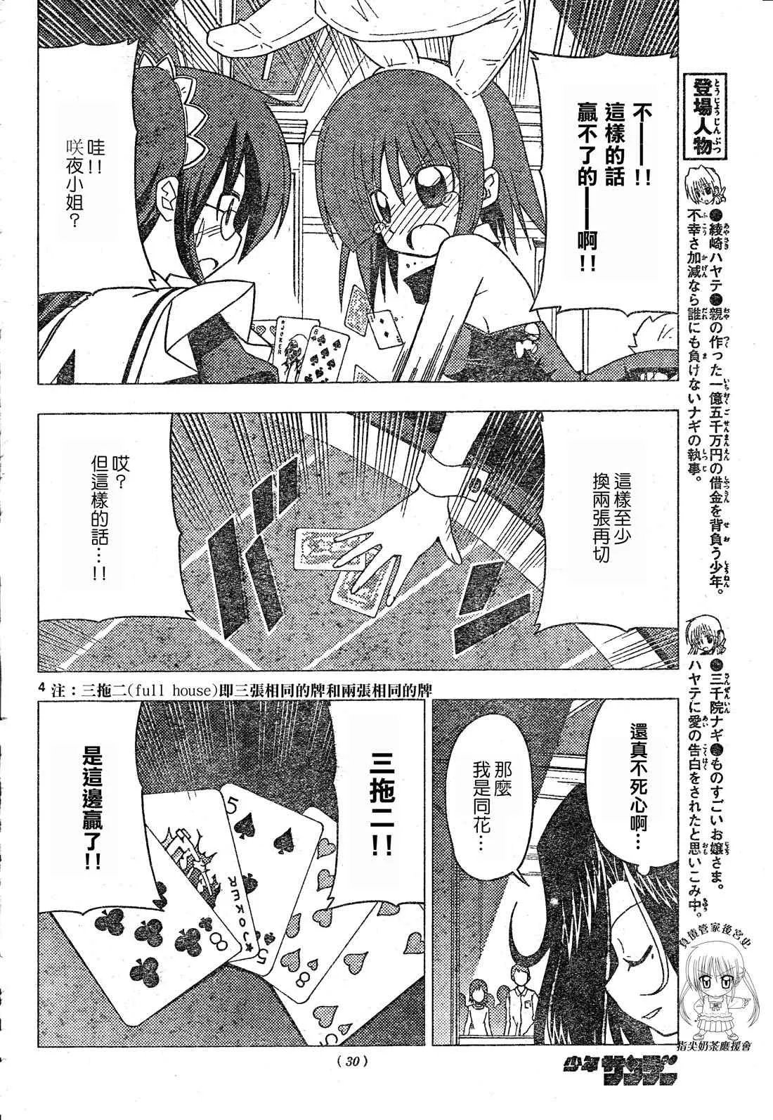 第207话 第6页