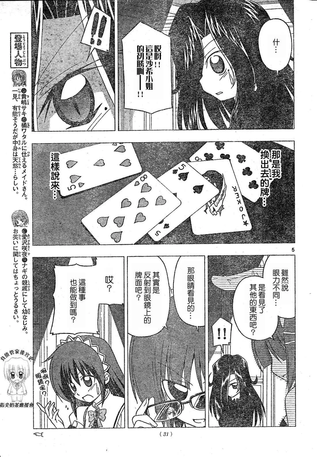第207话 第7页