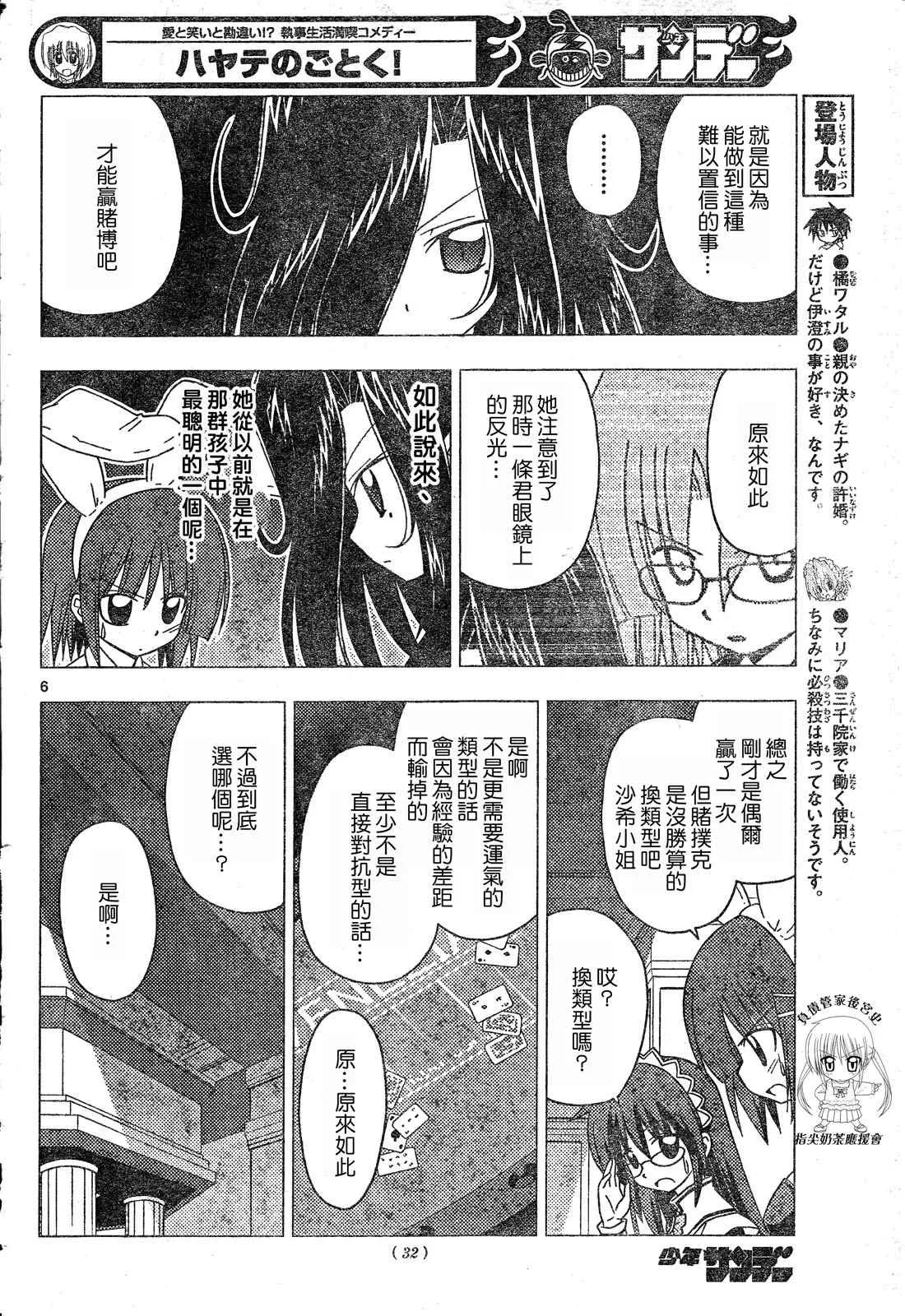 第207话 第8页