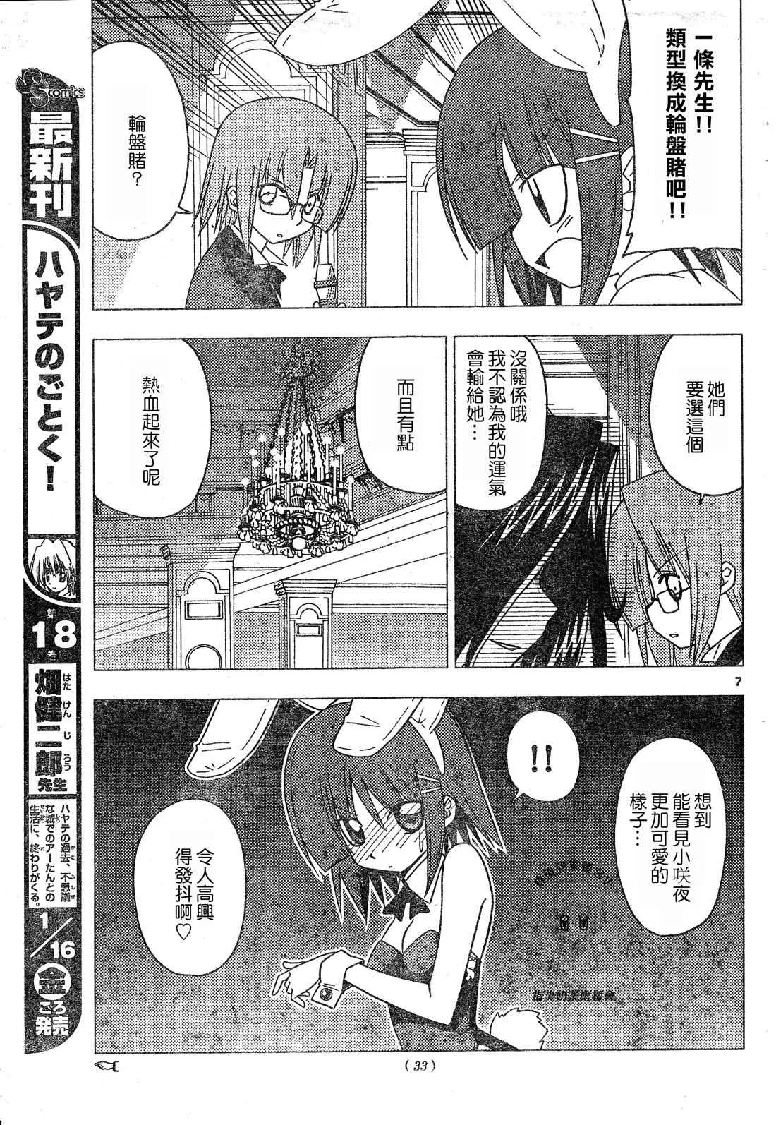 第207话 第9页