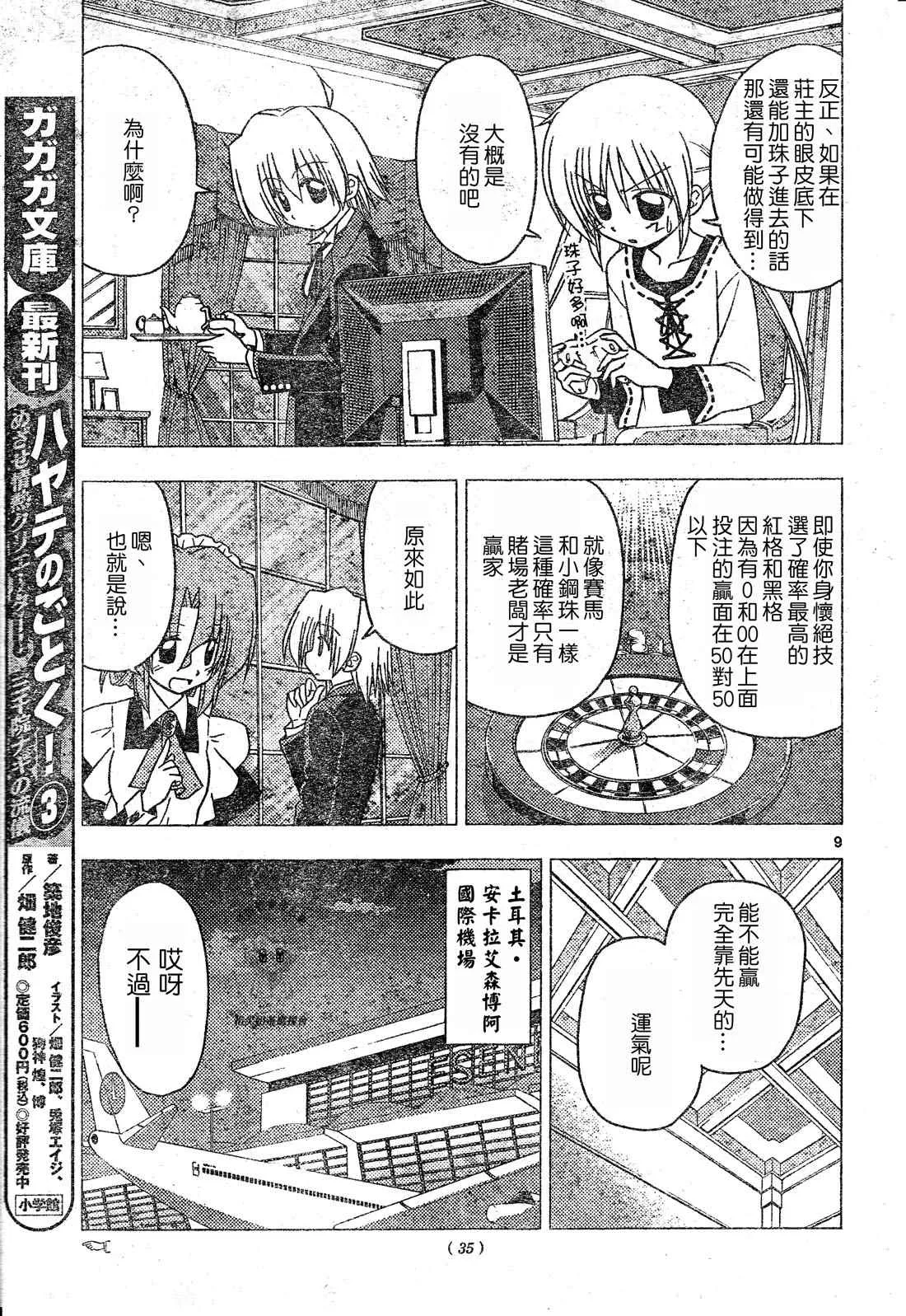 第207话 第11页